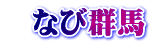   ȂьQn 