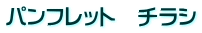 チラシ配り青森